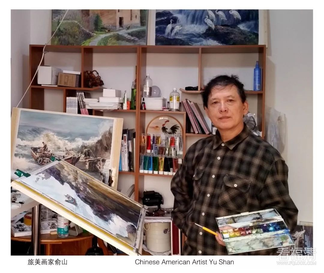 丹青抒乡情·旅美画家俞山画展将在福清隆重展出!