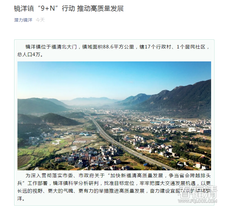 福清镜洋镇未来将有一系列大动作