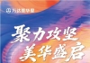 福清第三座万达开业时间敲定！
