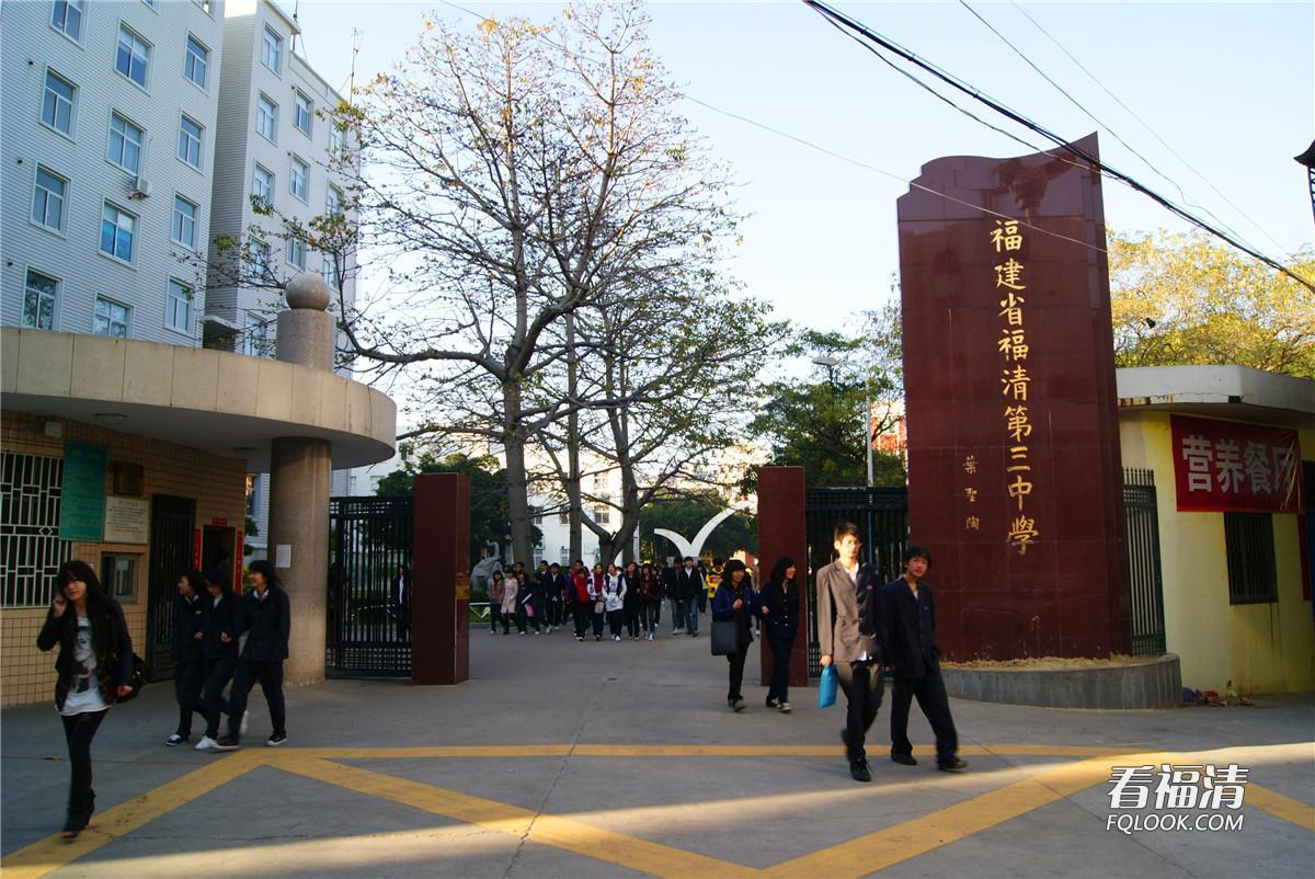 福清第三中学第二校区图片