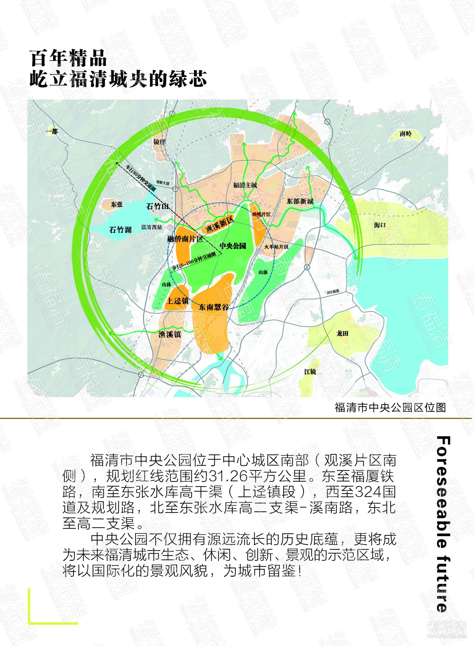福清2020规划图图片