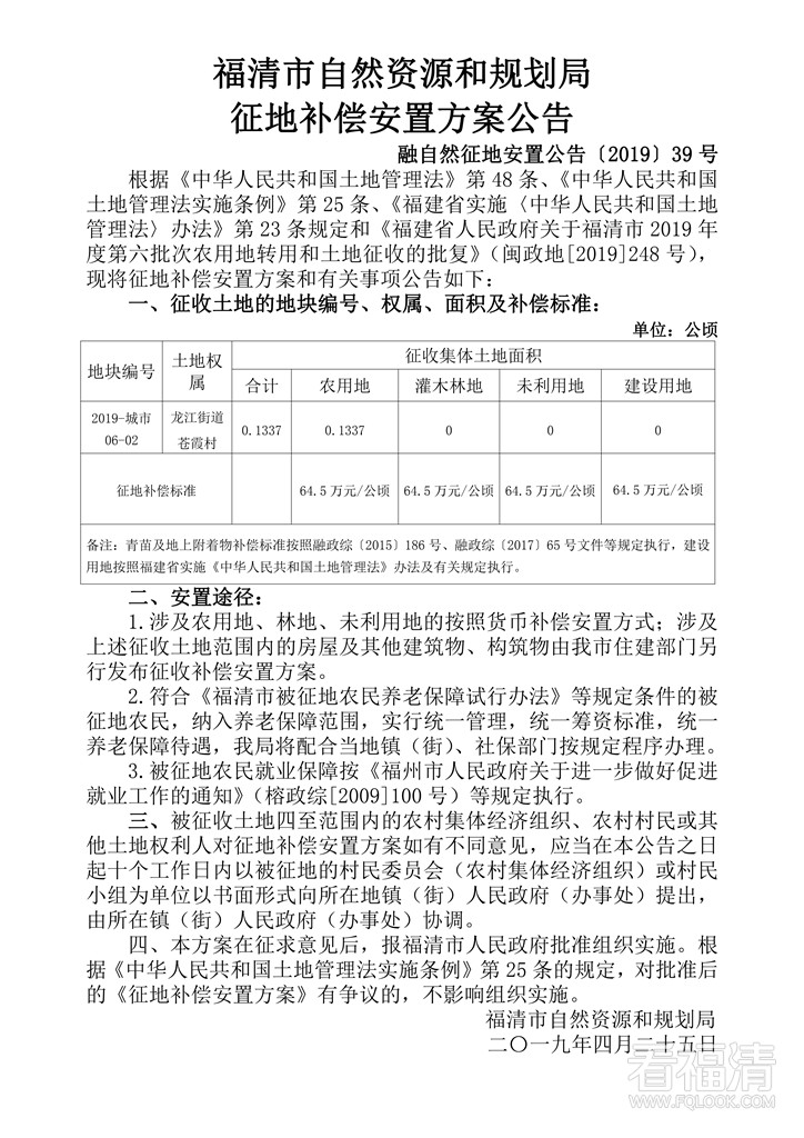 动车站公交停车场站道路工程征地补偿安置公告_00.jpg