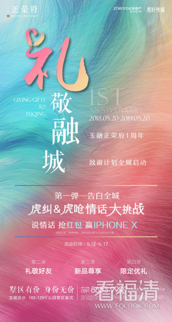 @福州&amp;福清人：说方言就能赢iPhone X、红包啦！407.png
