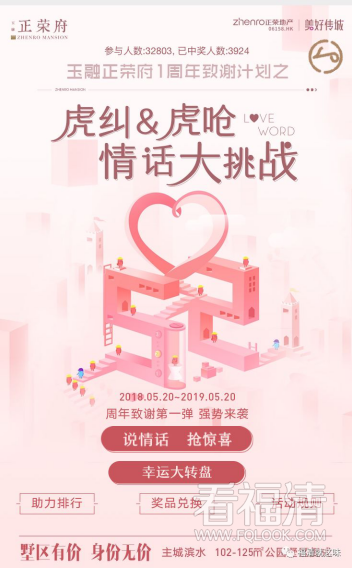 20190520 玉融正荣府1周年活动后宣软文585.png