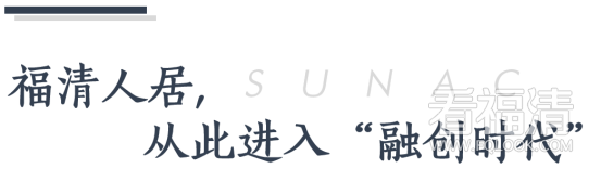 20190608融创福清城市品牌馆开放后宣233.png