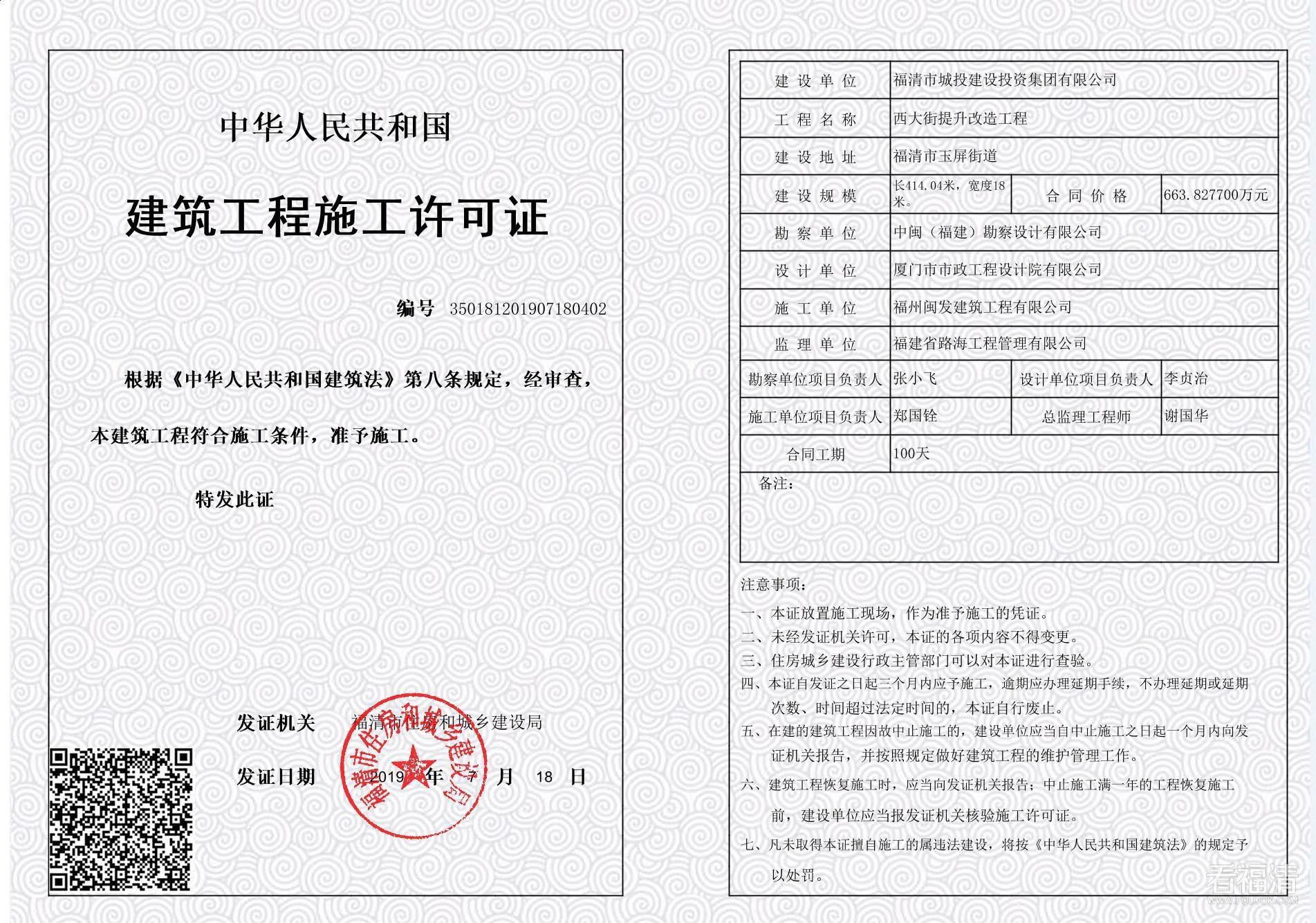 西大街提升改造工程施工许可证.jpg