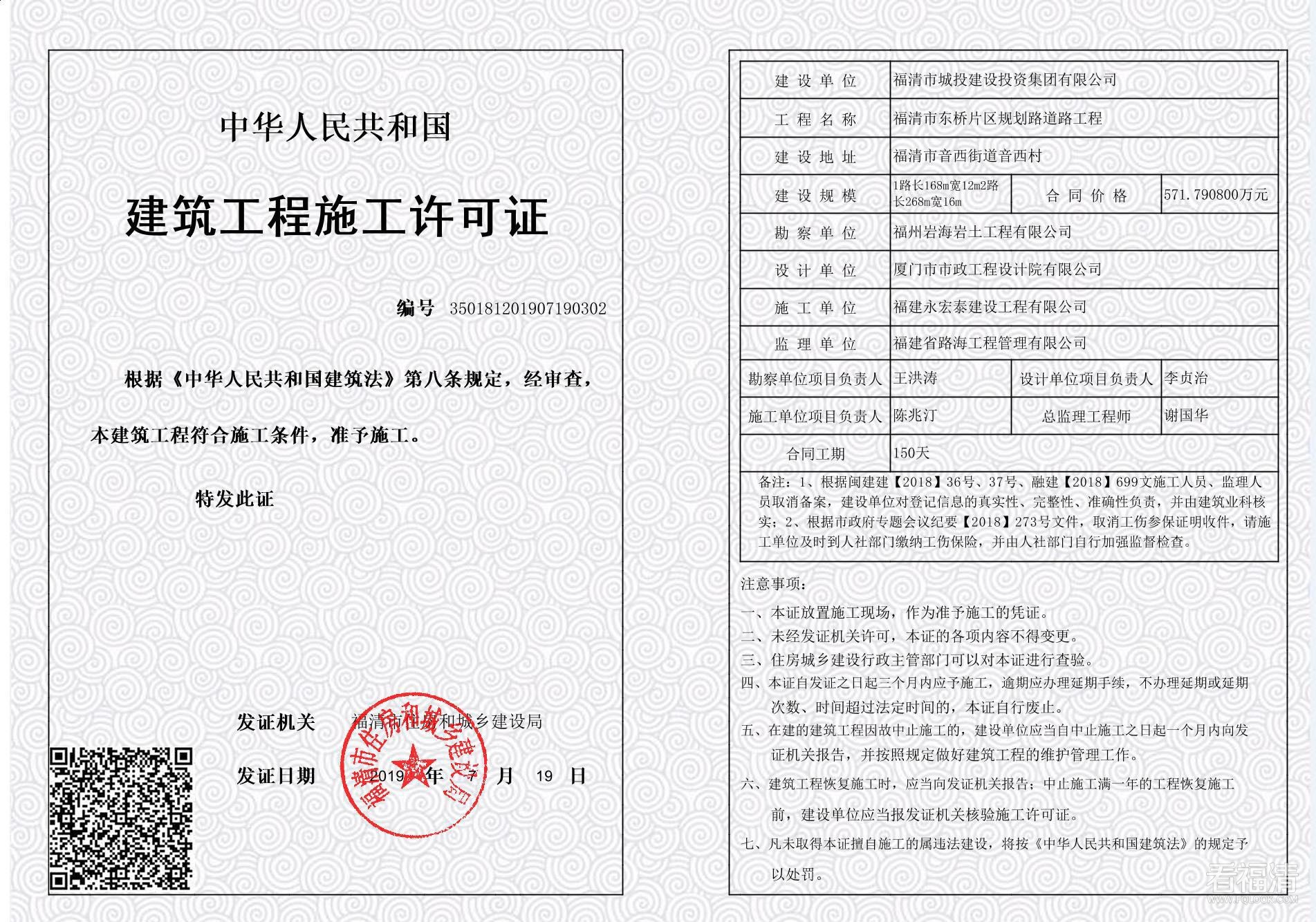 福清市东桥片区规划路道路工程施工许可.jpg
