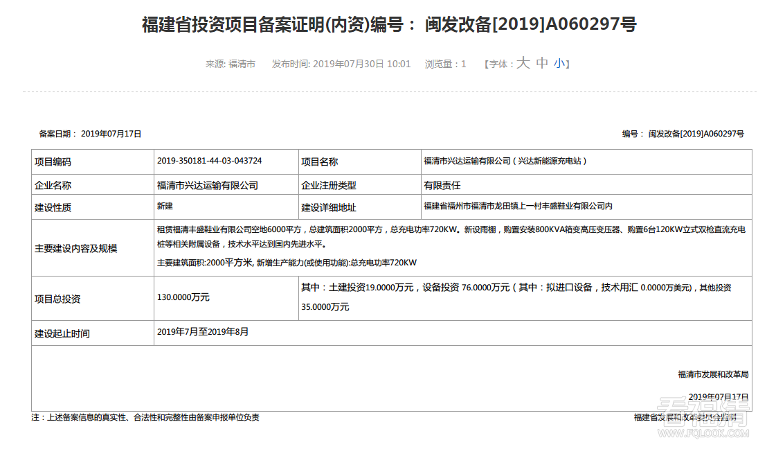 兴达新能源充电站.png