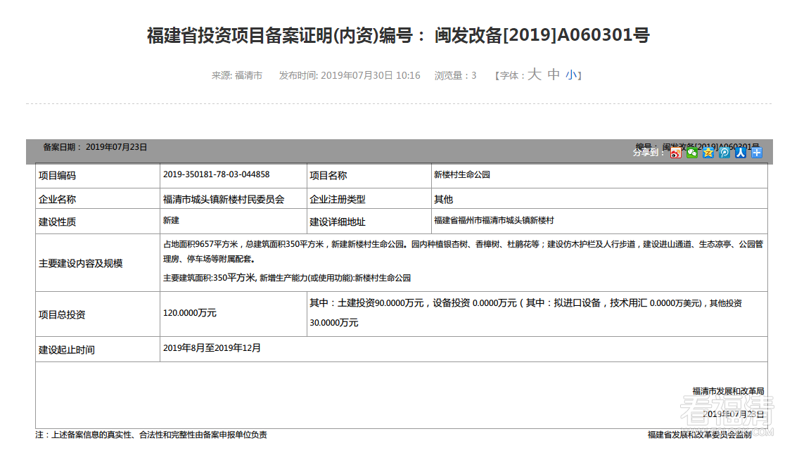 城头镇新楼村生命公园.png