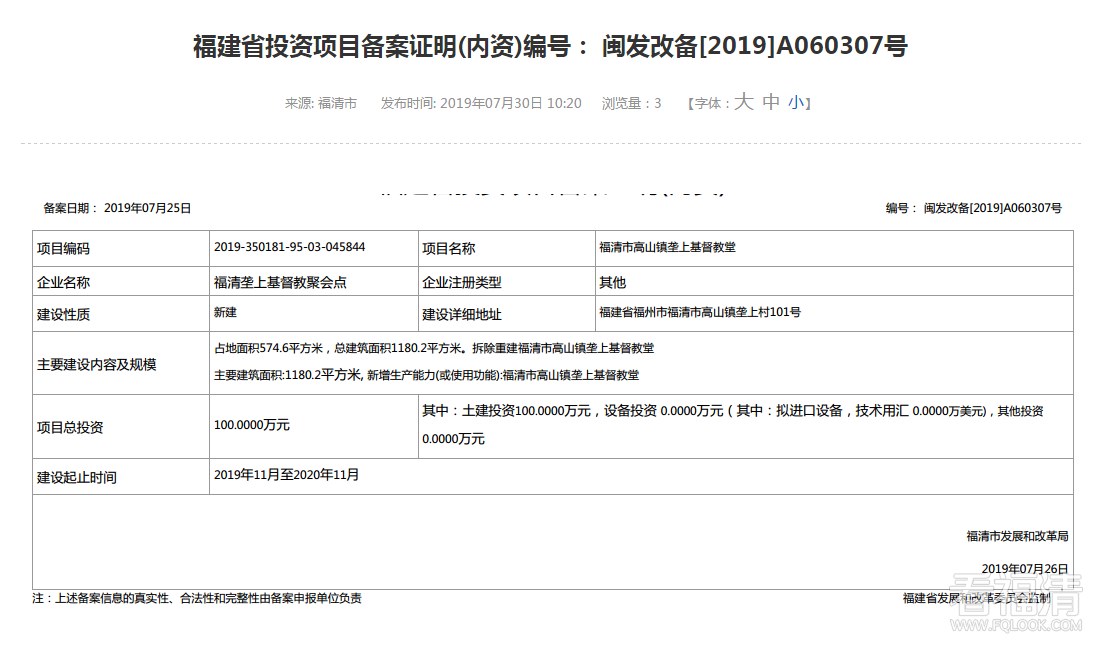 福清市高山镇垄上基督教堂.png