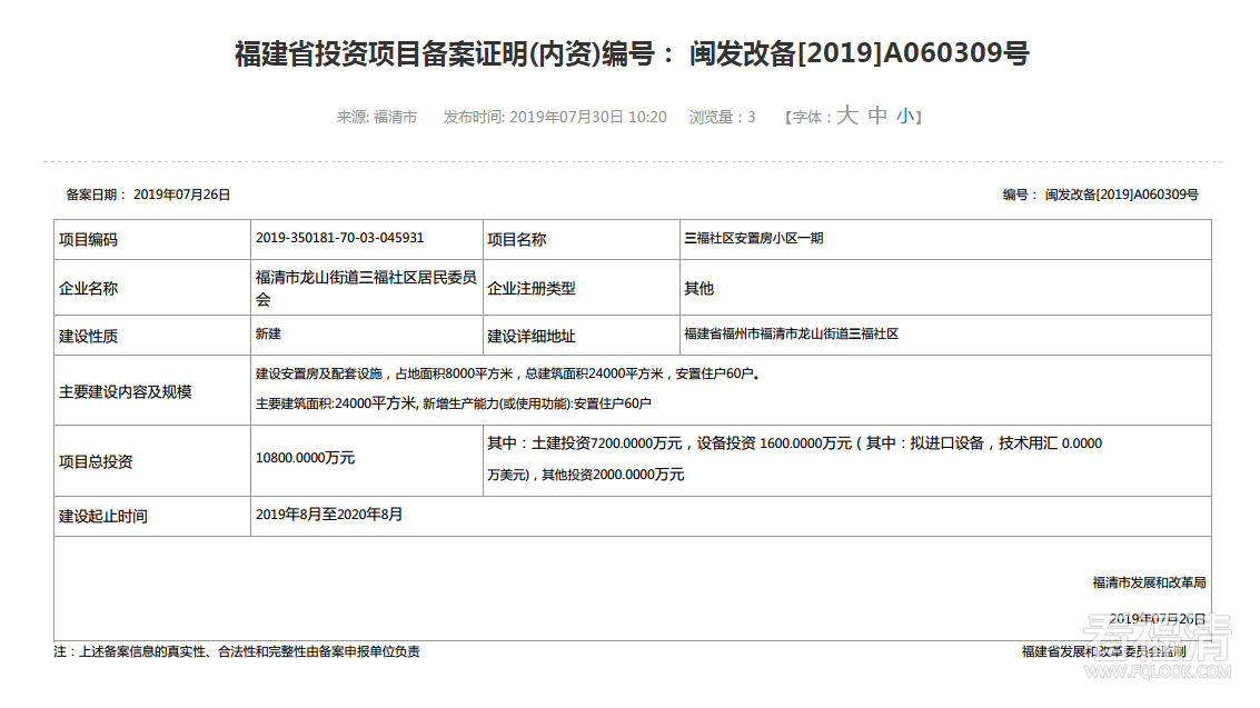 龙山街道三福社区安置房小区一期.png