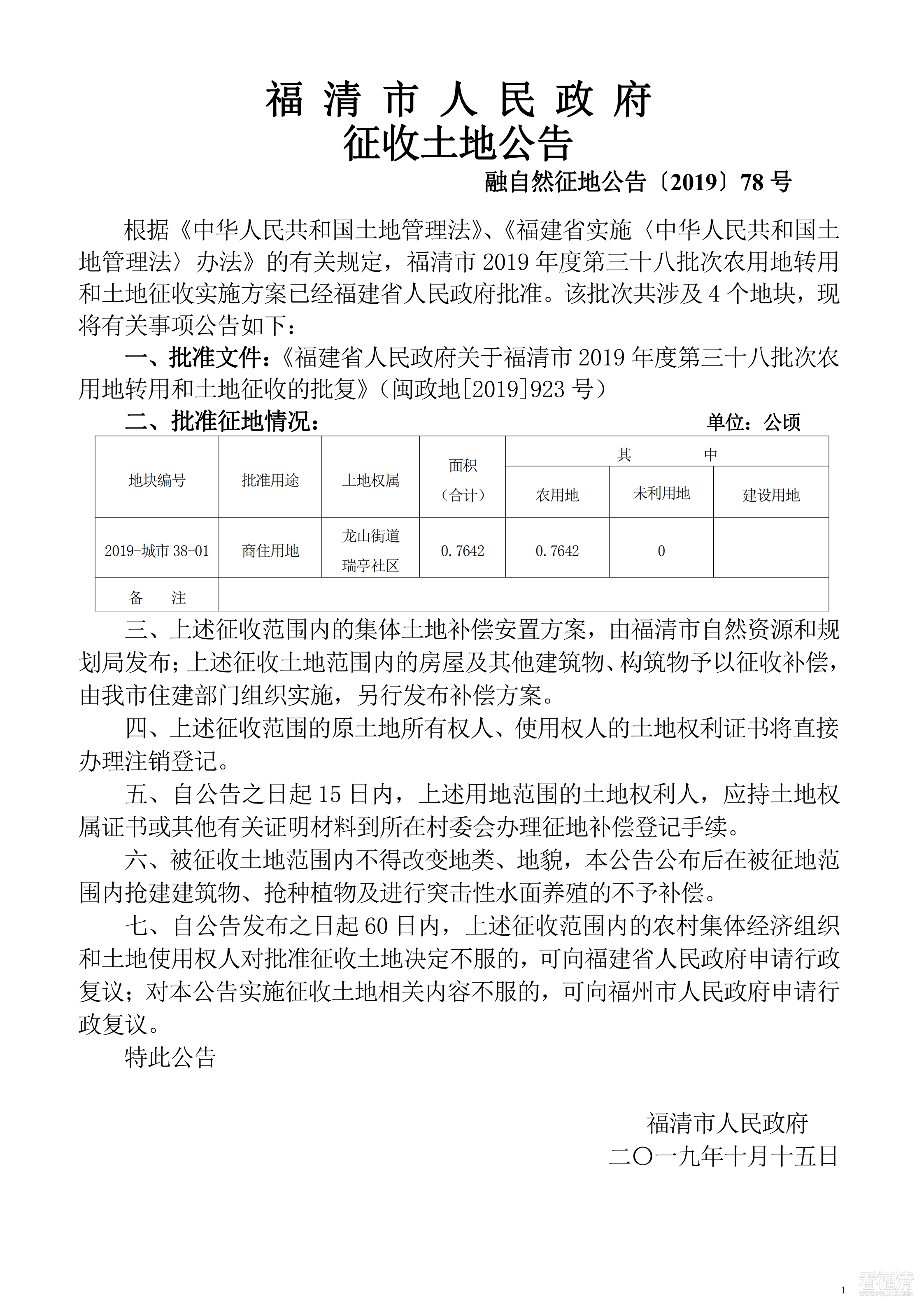 备地2019-023号_00.png