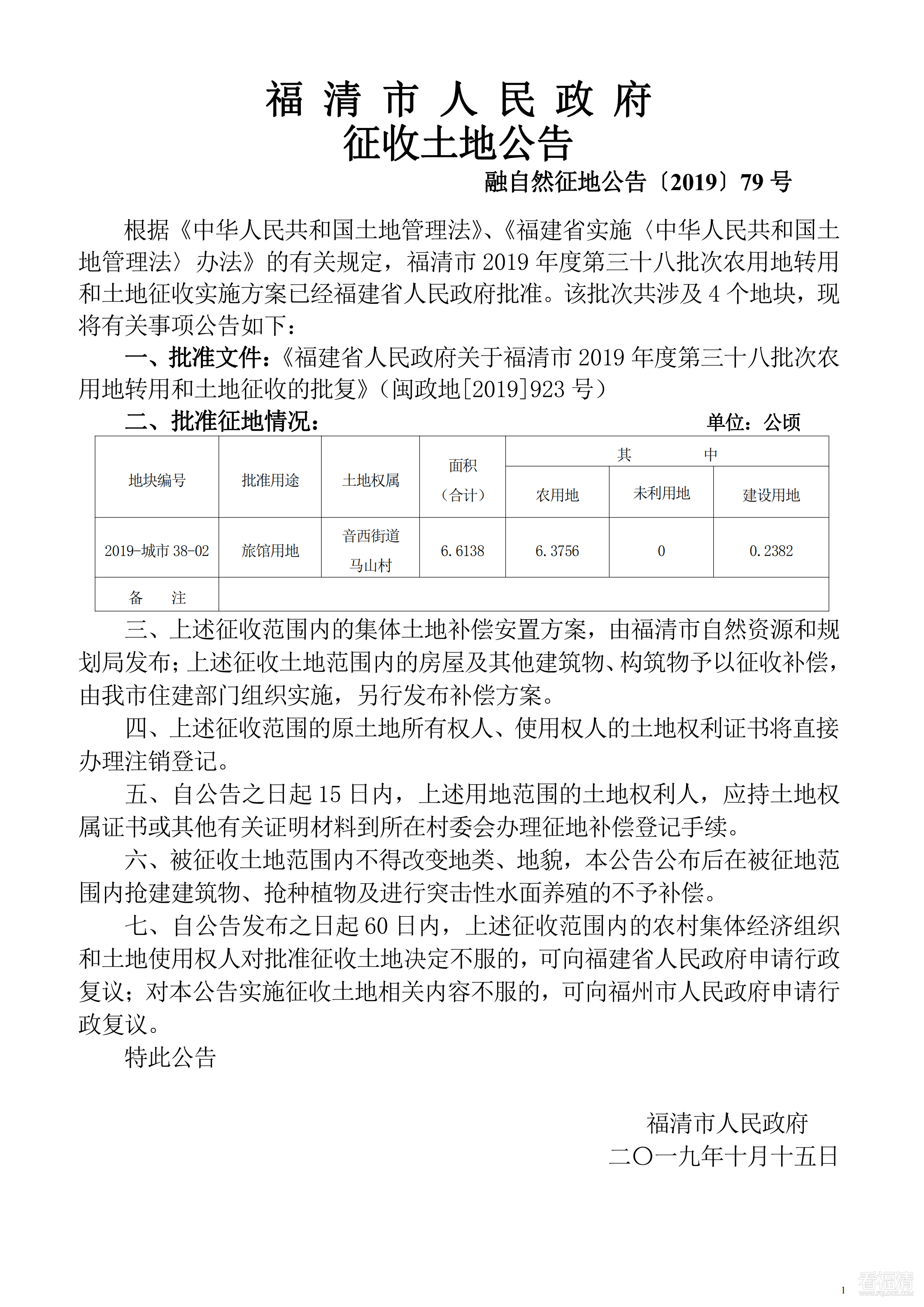 政府储备地2019-011号_00.png