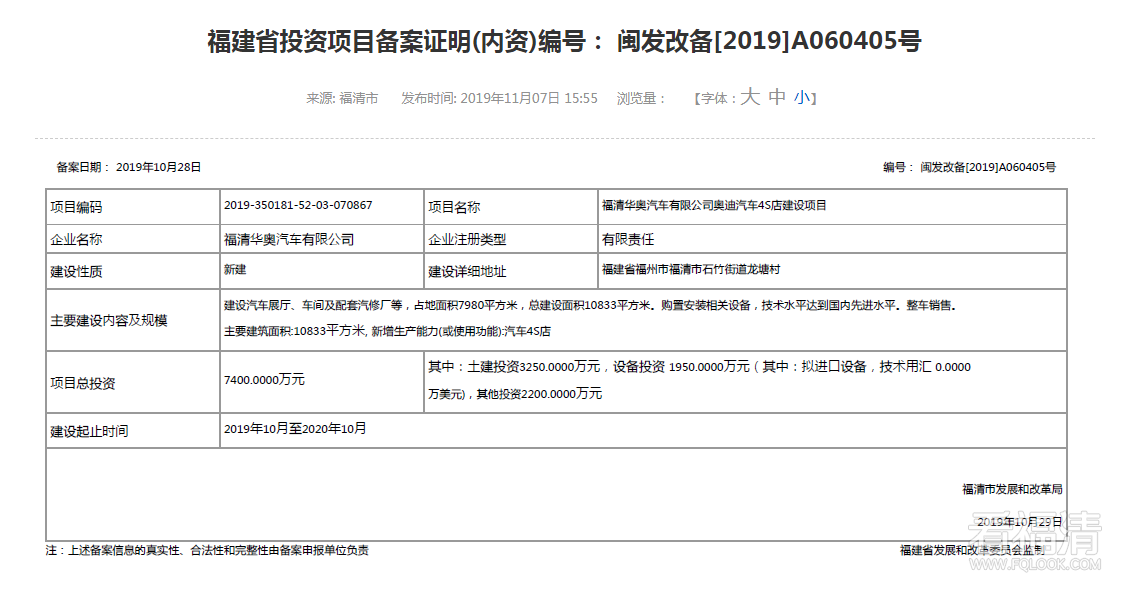 福清华奥奥迪4S.png