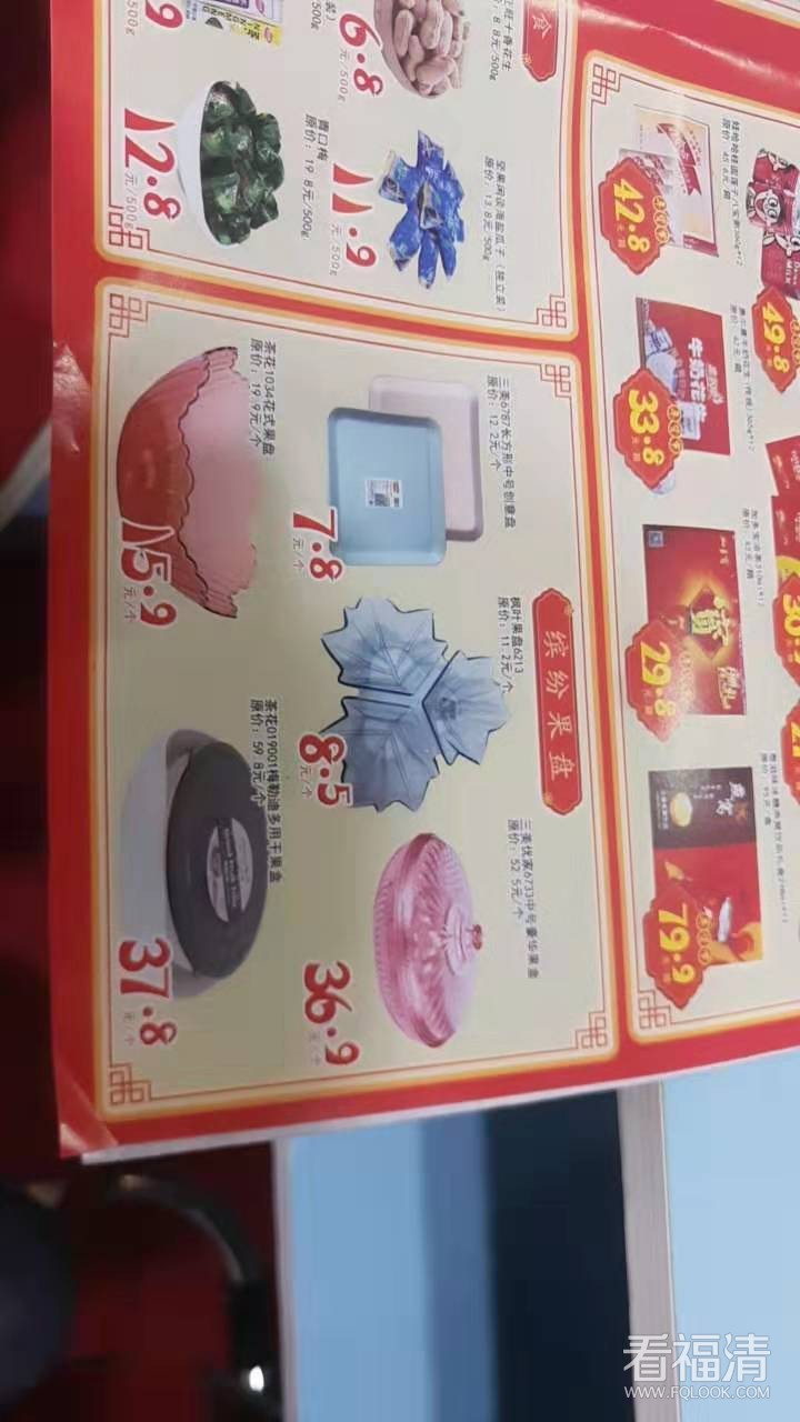 果盘宣传单