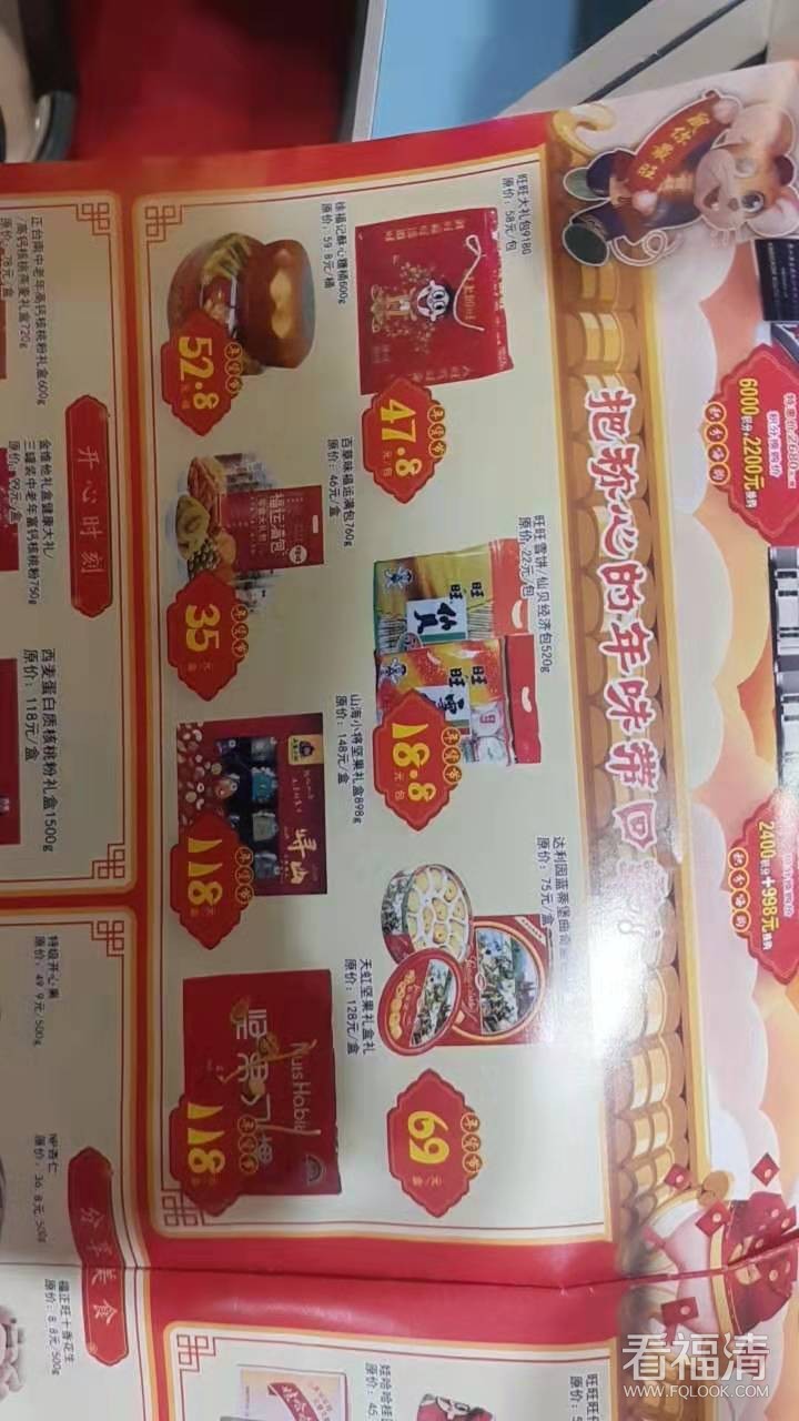 旺旺仙贝和雪饼宣传单