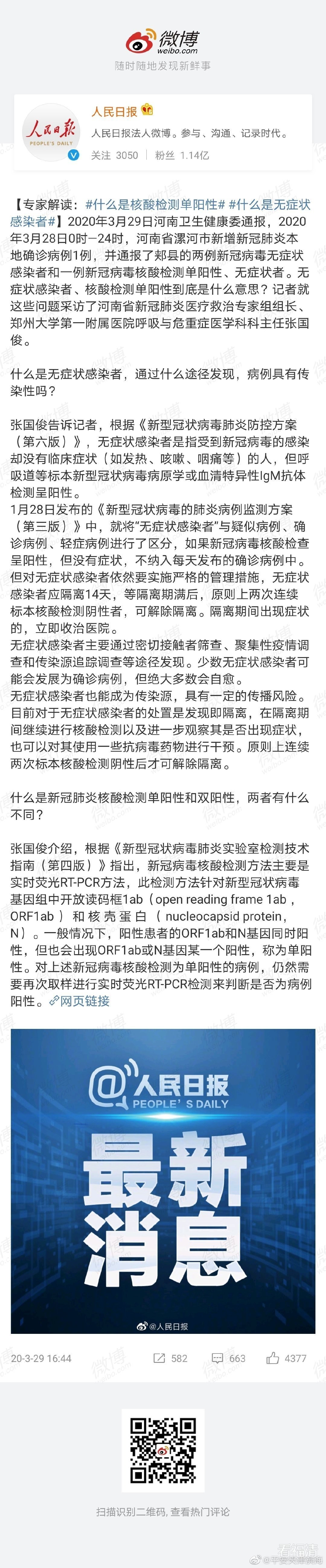 专家解读:什么是核酸检测单阳性,什么是无症状感染者