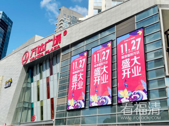 福和万达新闻通稿98.png