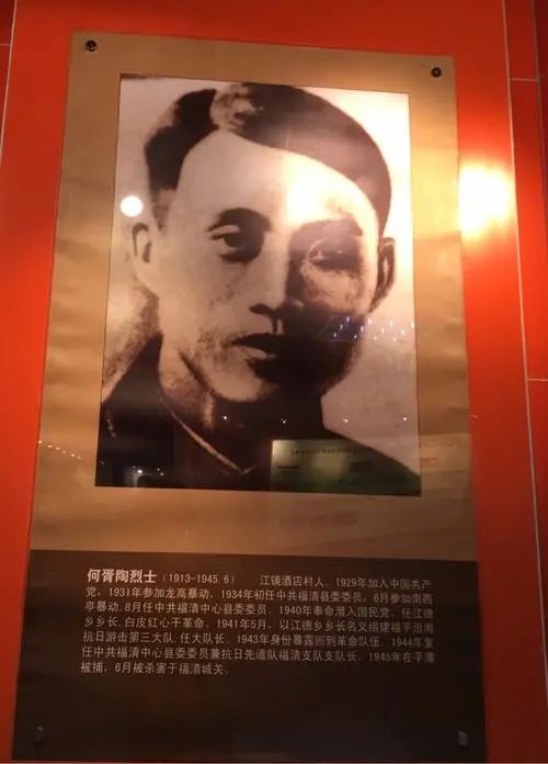 福建省党史人物图片