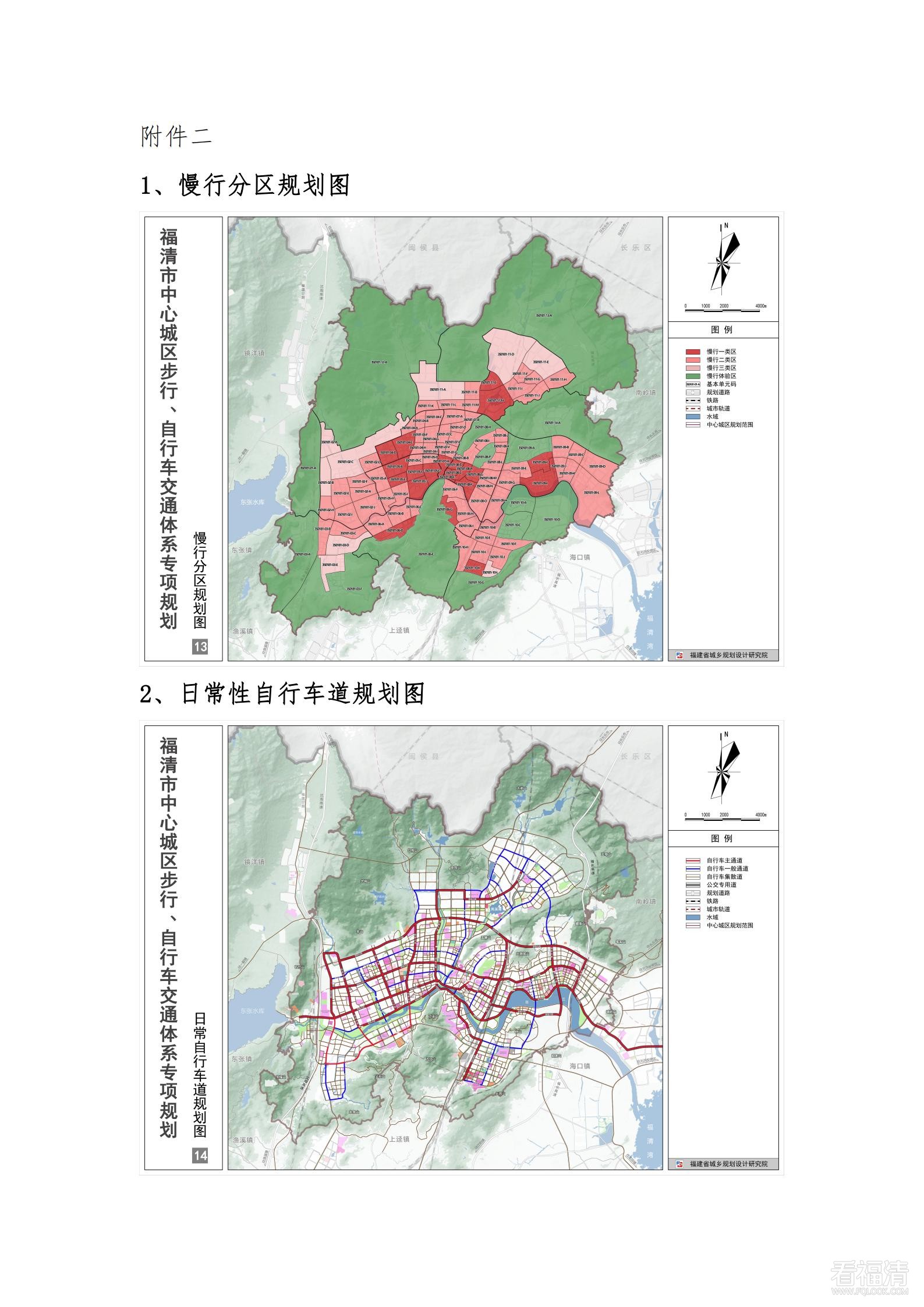 福清市  中心城区步行、自行车交通体系  专项规划_05.jpg