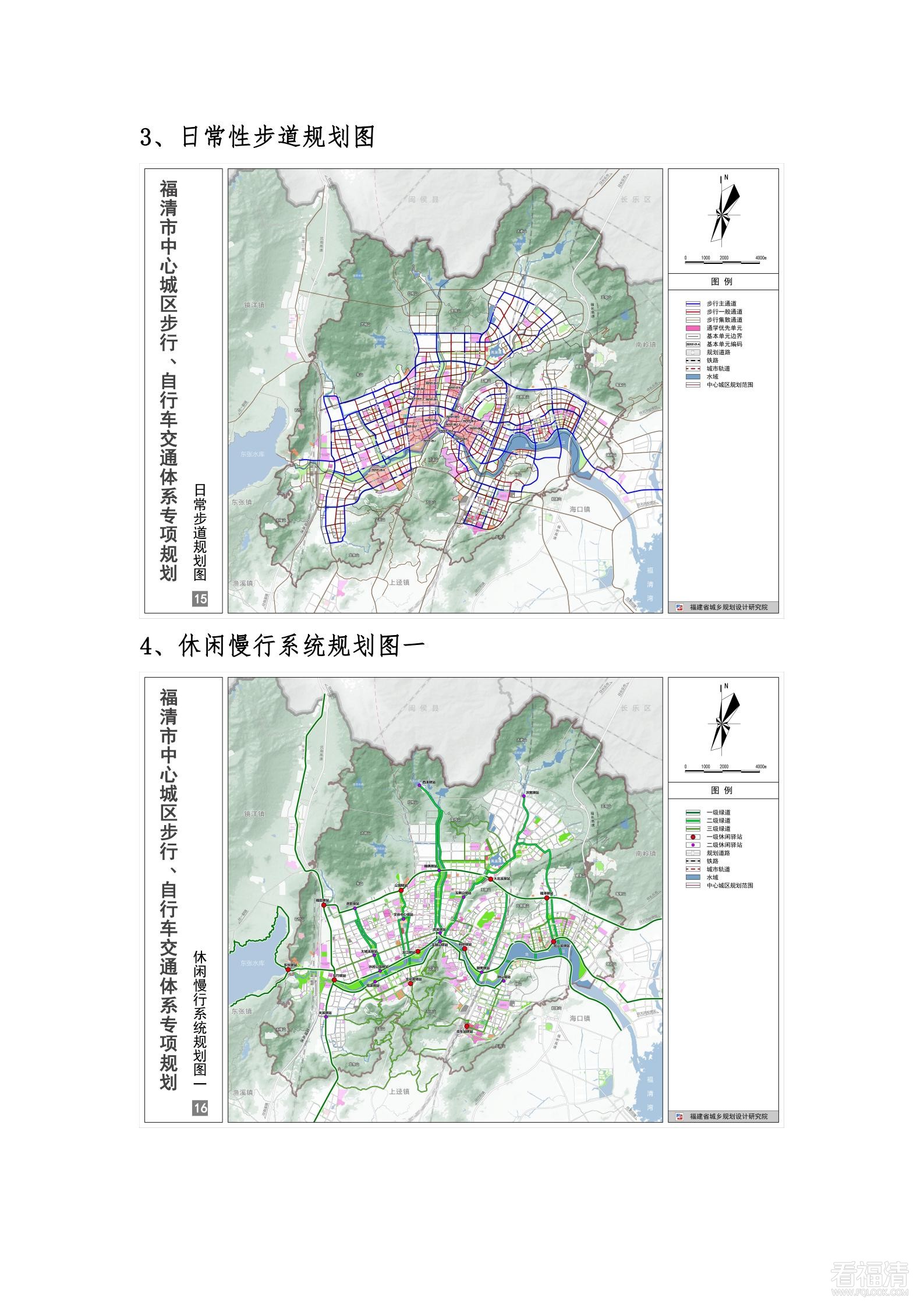 福清市  中心城区步行、自行车交通体系  专项规划_06.jpg