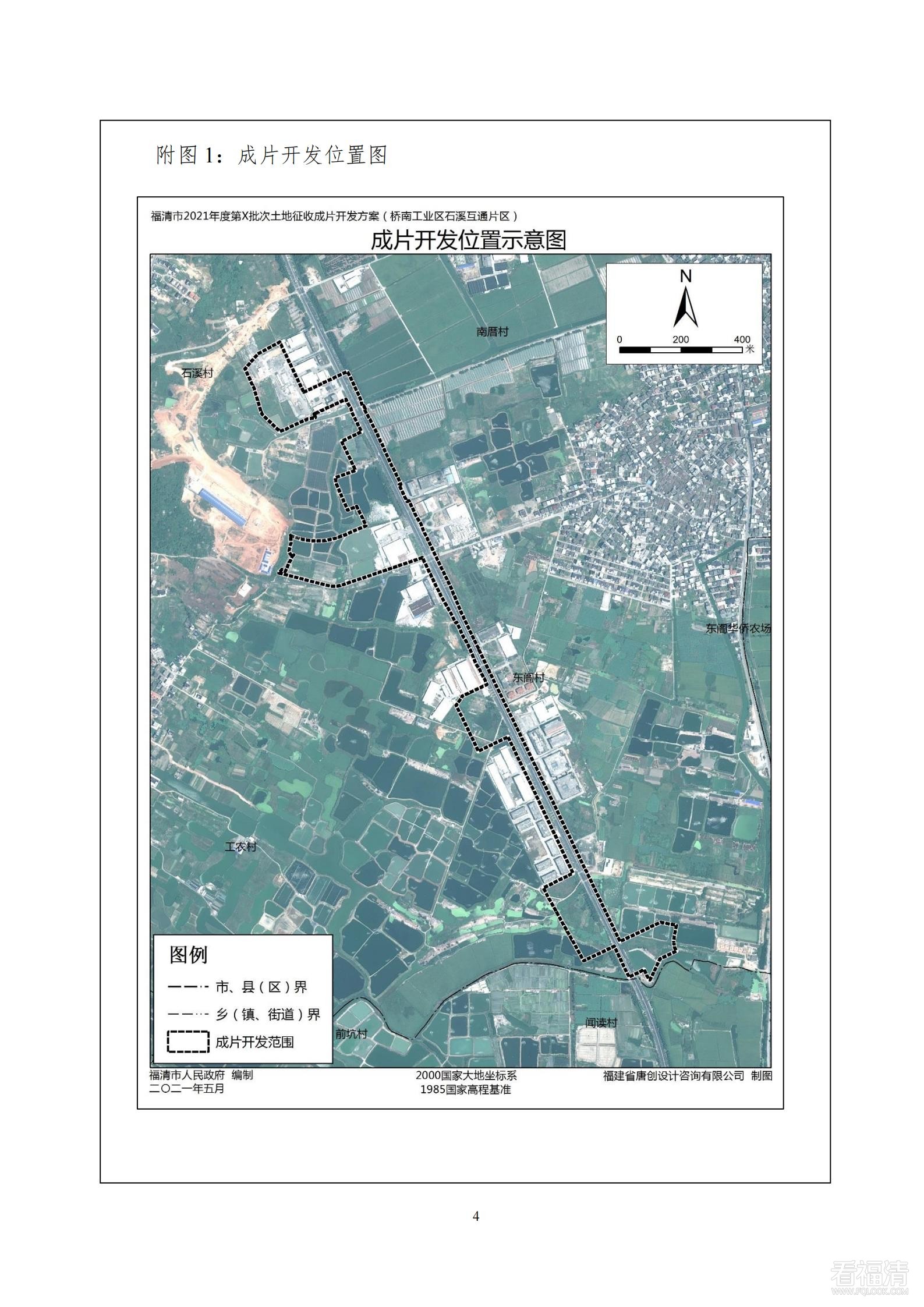 福清市海口镇  桥南工业区石溪互通片区土地征收成片开发方案_03.jpg