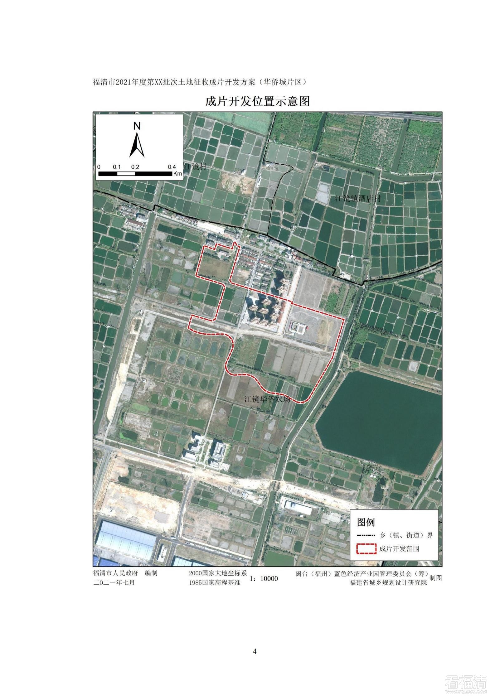 闽台（福州）蓝色经济产业园华侨城片区土地征收成片开发方案_03.jpg