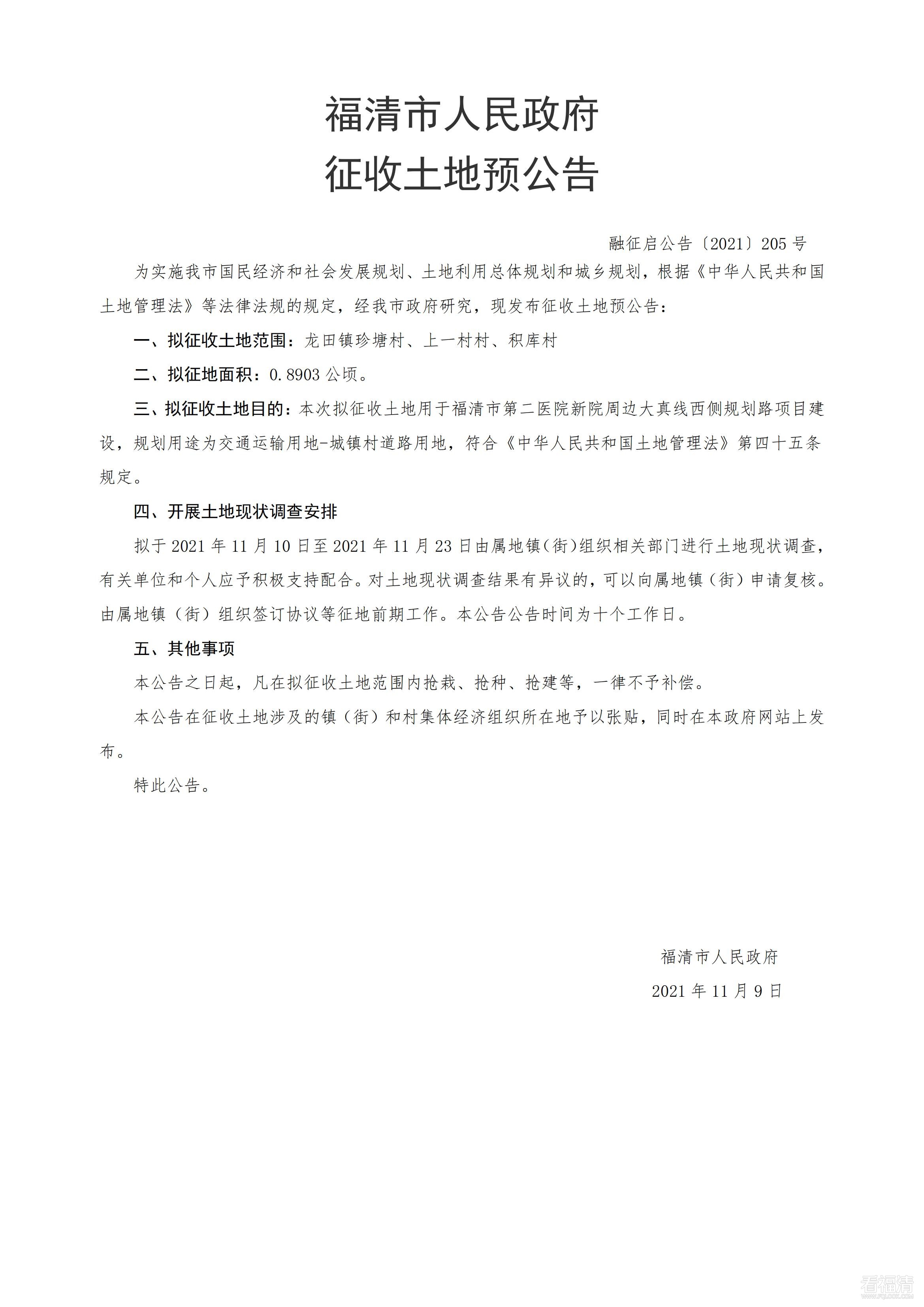 福清市第二医院新院周边大真线西侧_00.jpg
