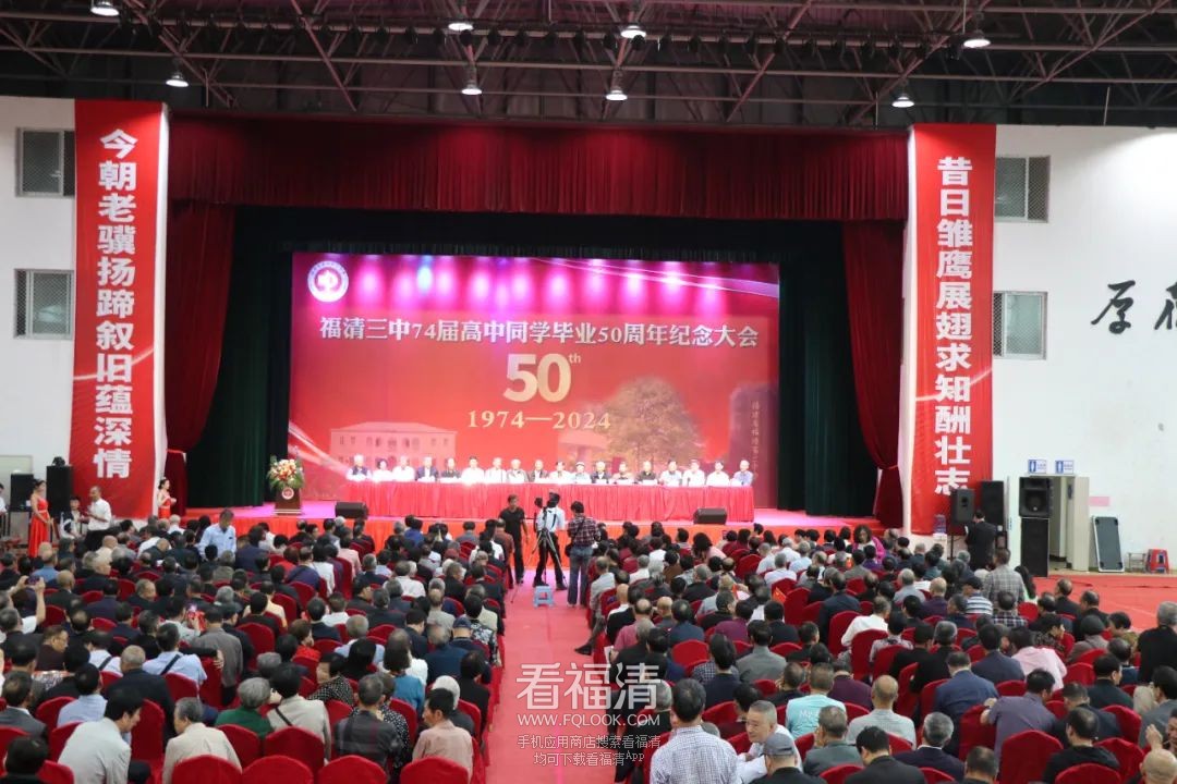 福清三中74届高中校友举行毕业50周年纪念活动