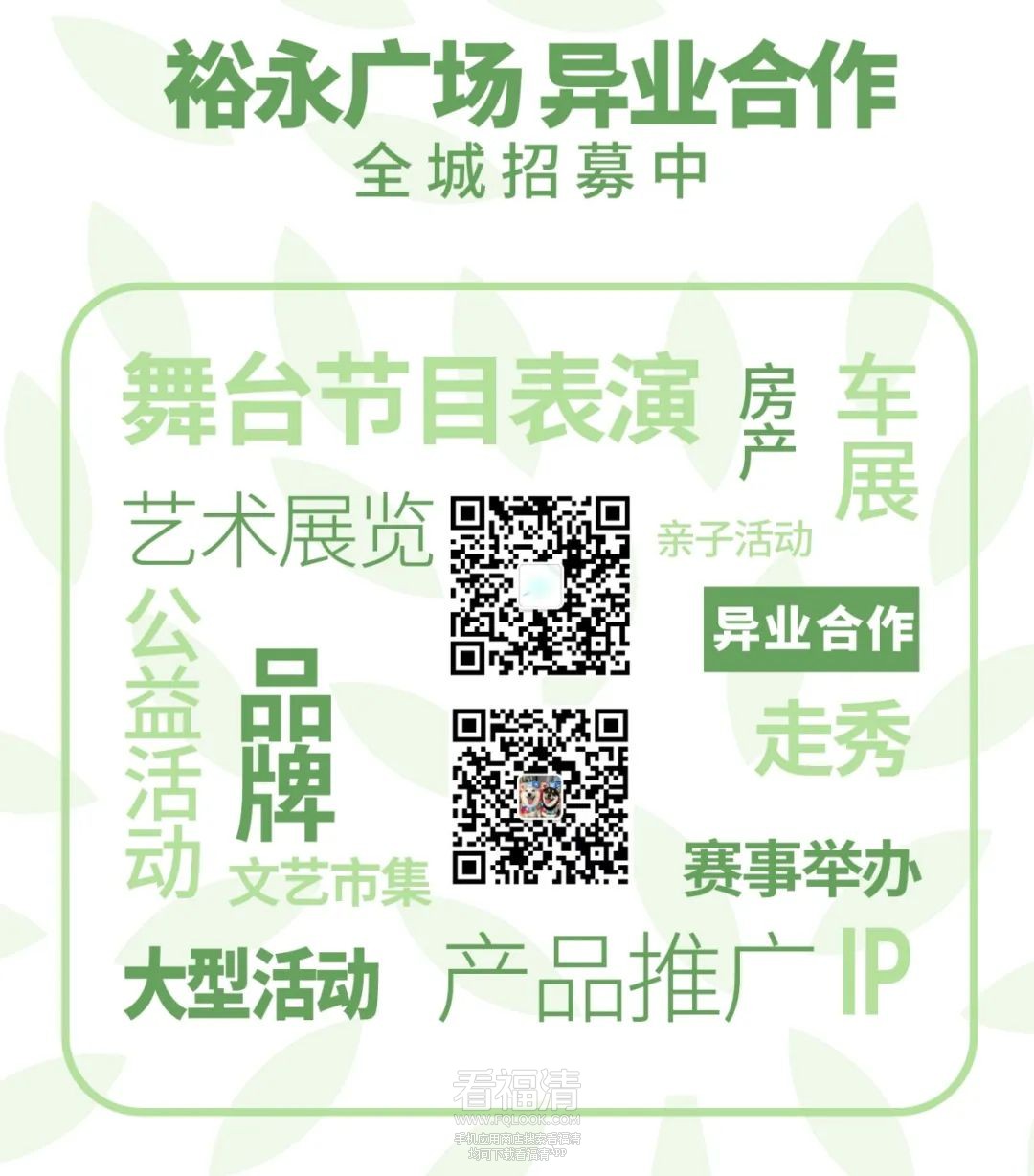 青春有约，融聚团缘，就在裕永广场，5.19不见不散！