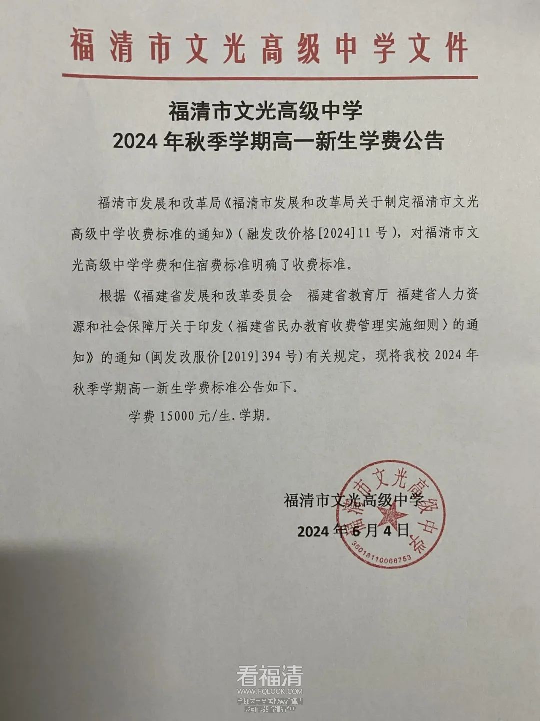 定了！福清文光高中高一新生学费！