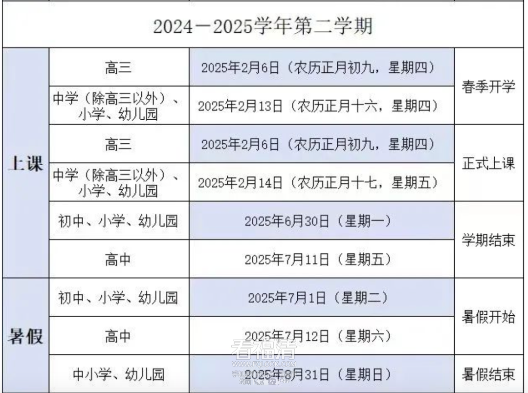 福清中小学生暑假放假时间出炉！今年你还有这些假期可...