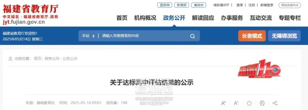 公示！福清1所学校拟确认达标高中！