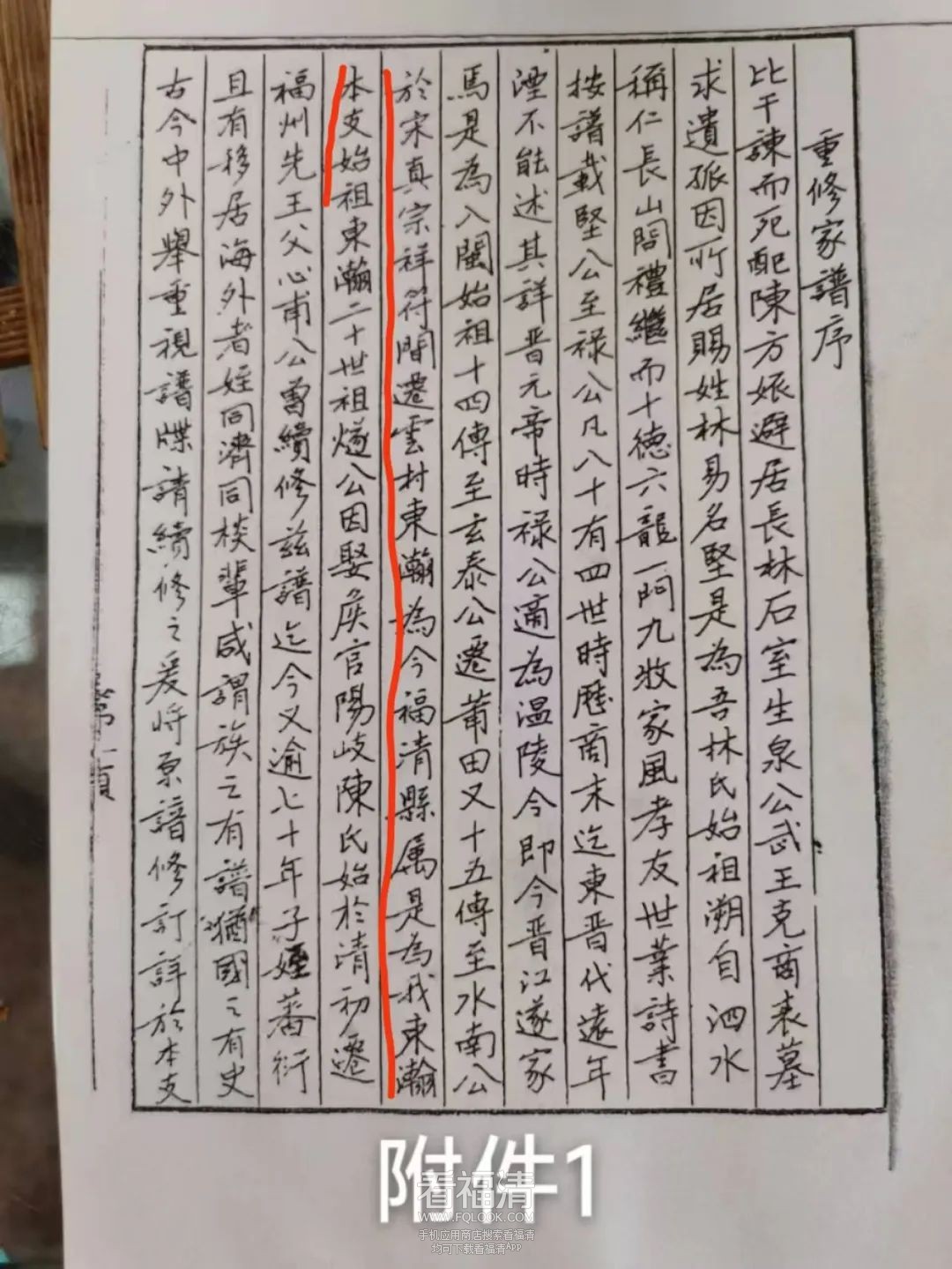 “我们的先祖来自福清东瀚！”
