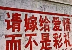 终于有人敢说福清彩礼高了！写的太好了！