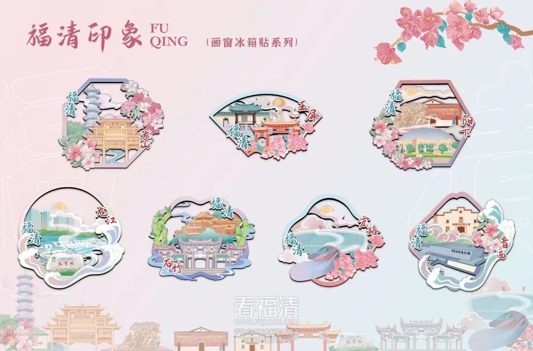 “福清印象”画窗冰箱贴，方寸间领略福清风情