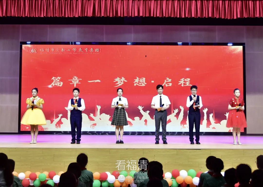 福清市实验小学教育集团2025届毕业典礼