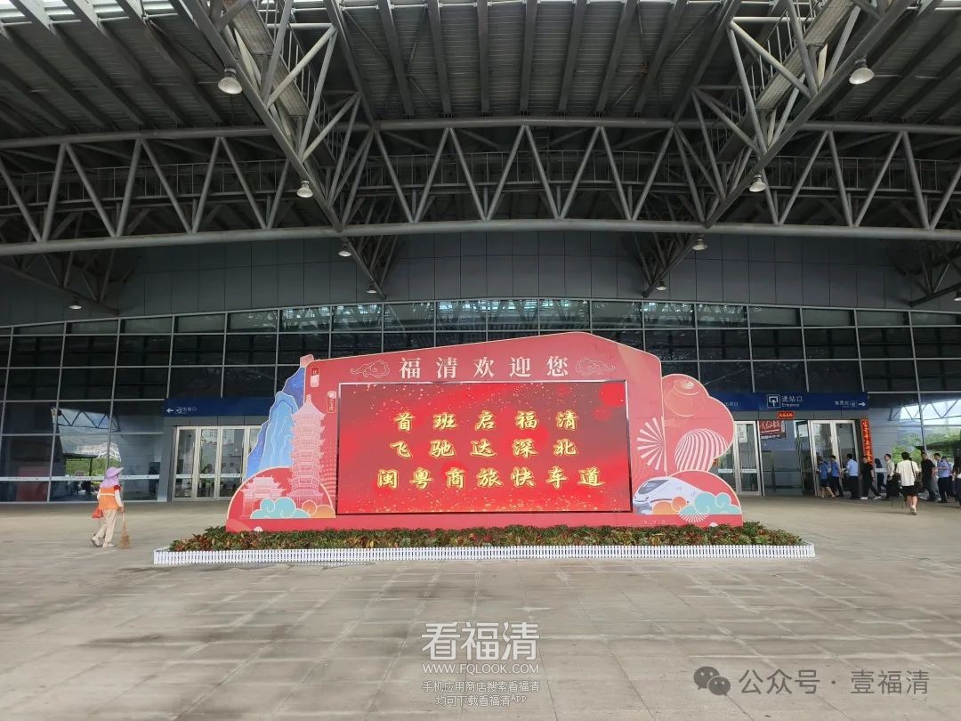 深圳北，福清来了！