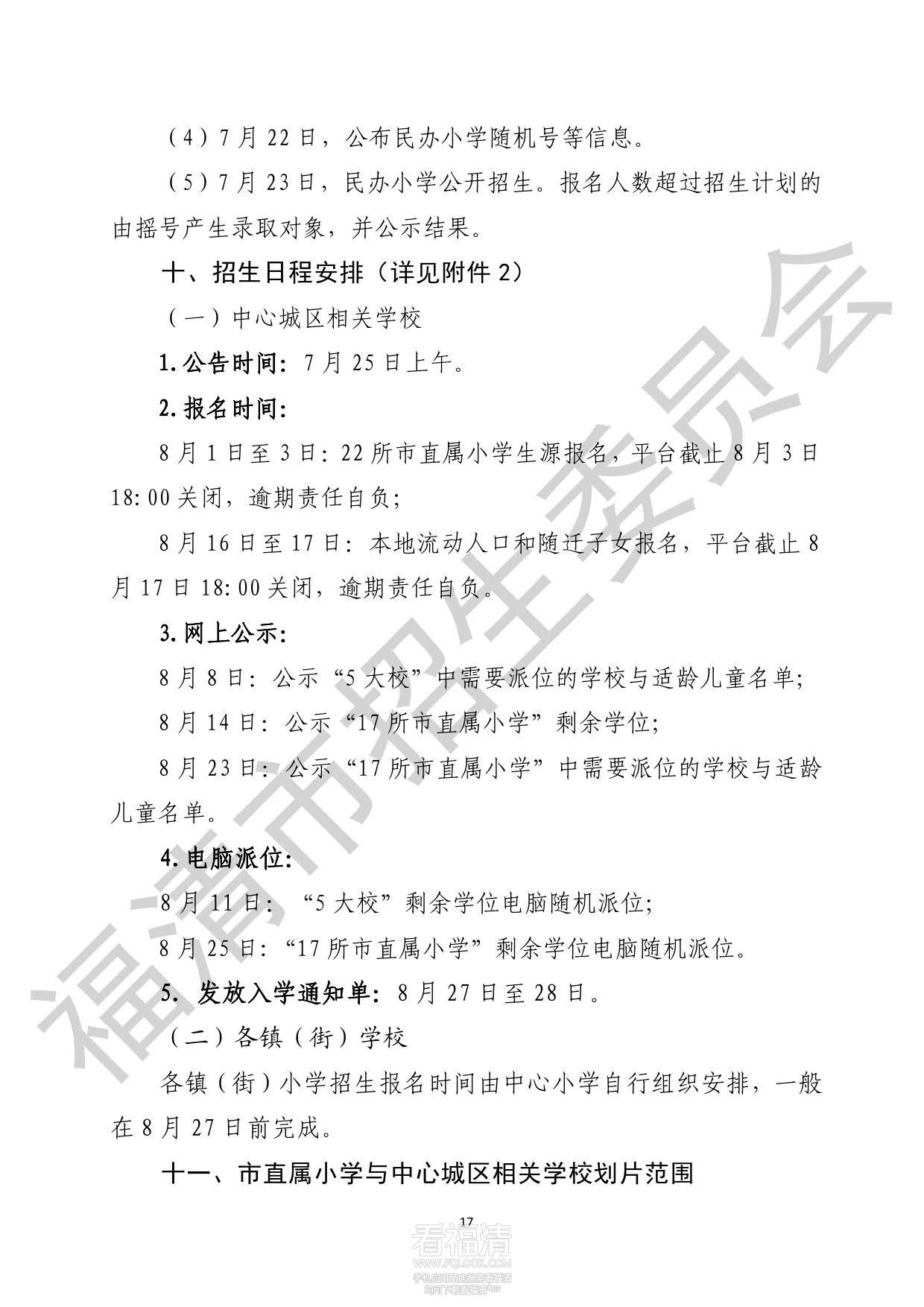 福清2025年小学、初中划片出炉