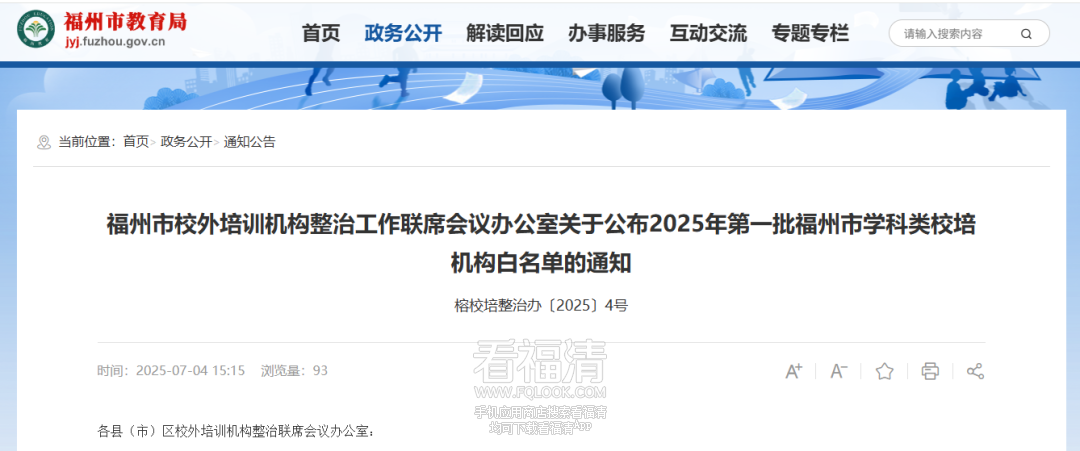 今年首批！福清仅19家