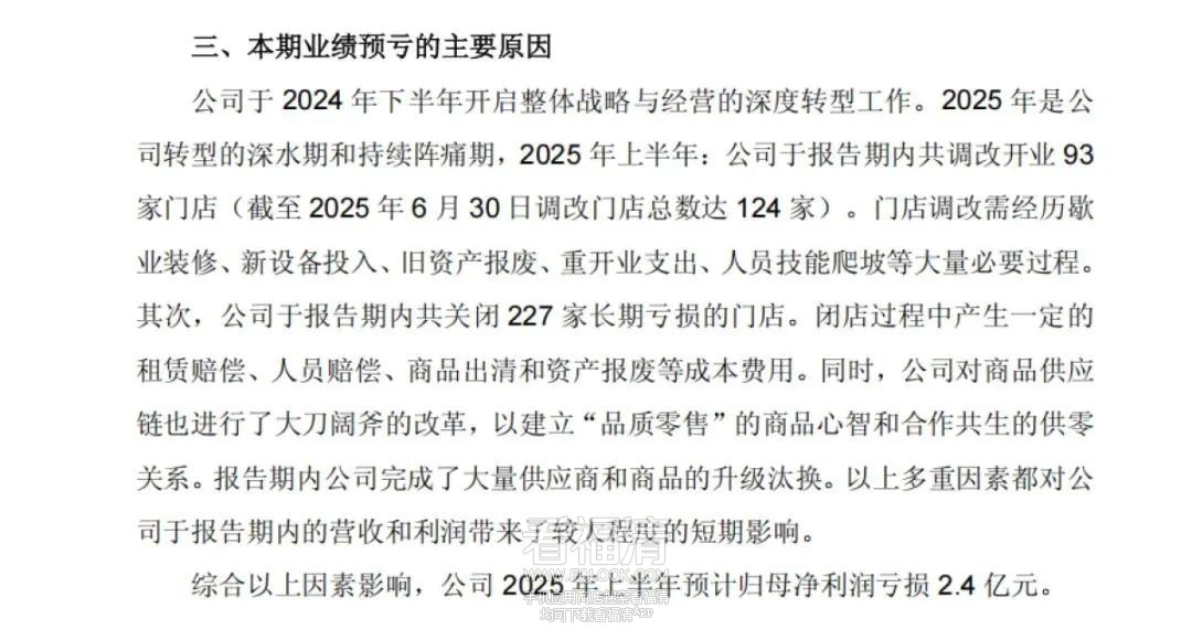 学胖东来，关227店，砸7亿多！永辉转型半年预亏2.4亿