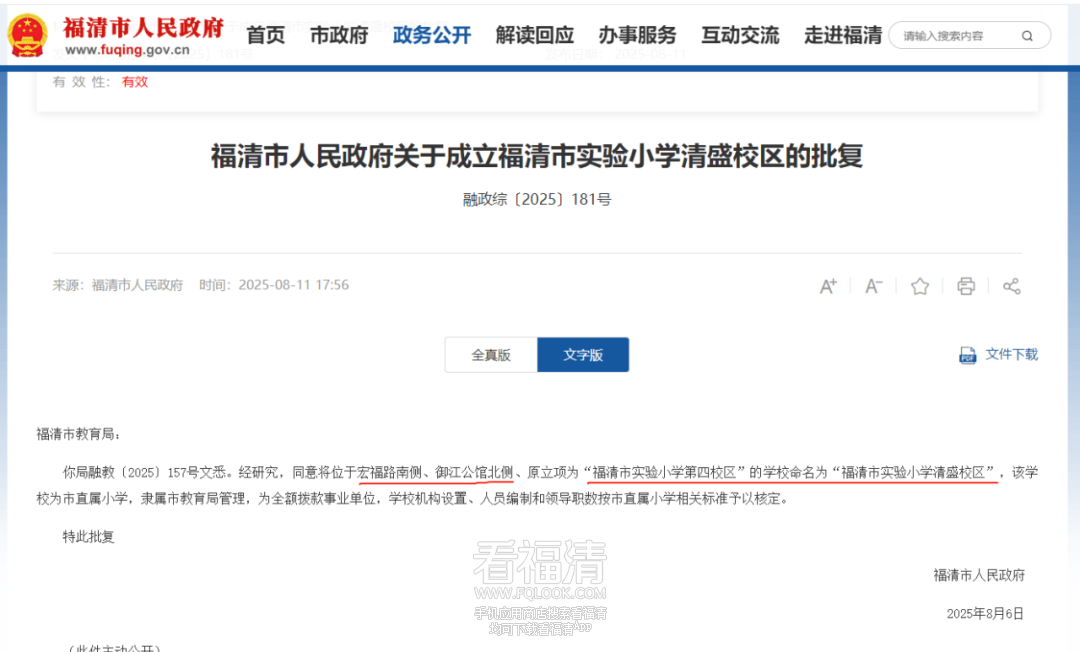 福清再添一所市直小学！“福清实小清盛校区”获批！