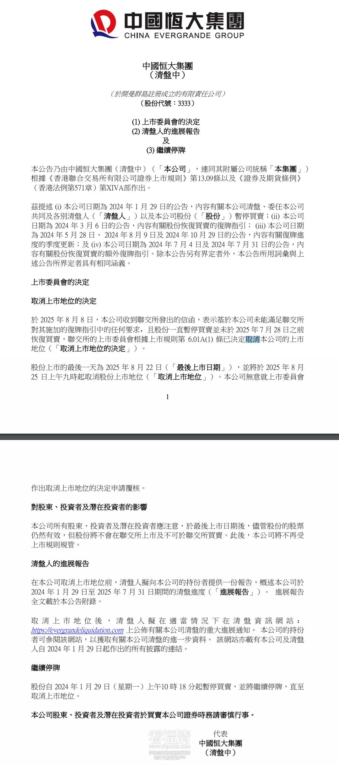 突发！恒大最新公告
