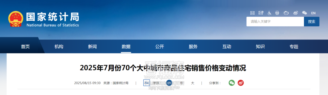 房价涨了跌了？数据公布！