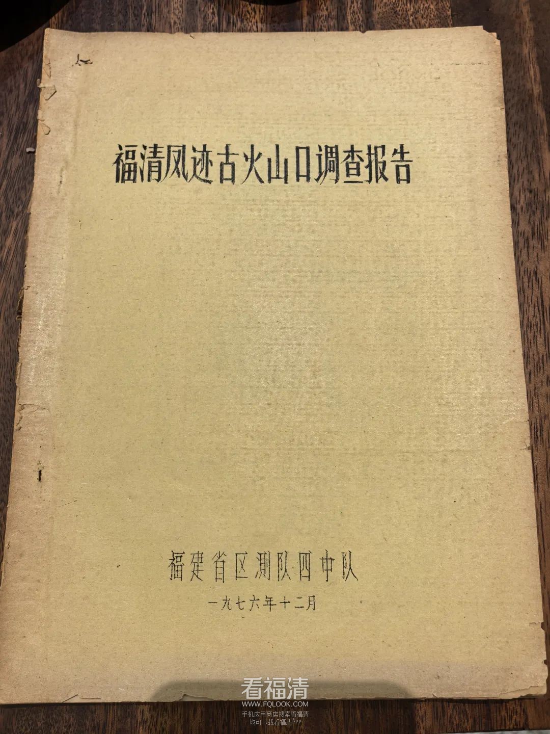 走近沉睡亿年的福清凤迹白垩纪火山口遗迹
