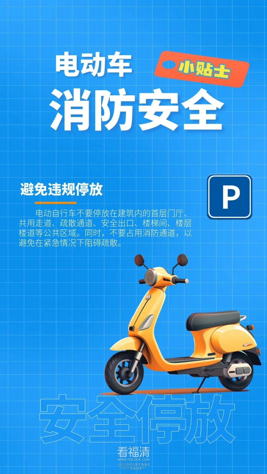 违规！福清电动车被曝光！