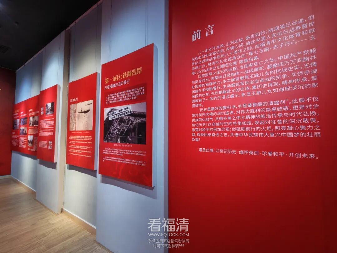 展讯｜玉融儿女抗战主题图文展在福清万达广场举办！