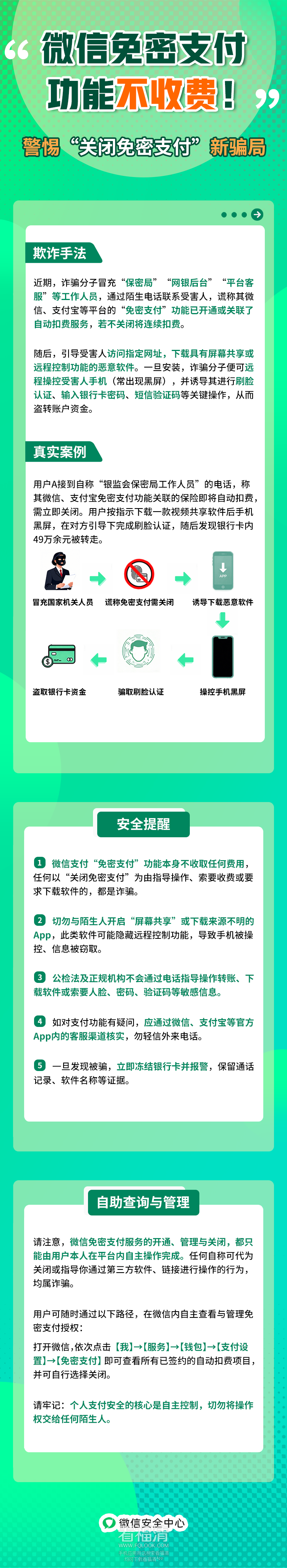 不收费！微信紧急提醒