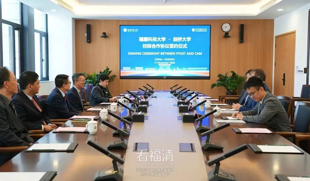 福耀科技大学与剑桥大学签署校际合作协议