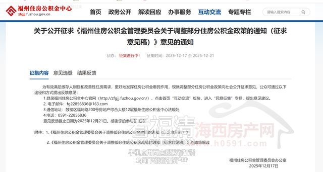 利好来了！福州拟出楼市新政，元旦起执行